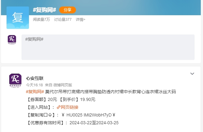 复购网再创佳绩：新浪微博话题单日浏览量破7万，展现品牌魅力与实力