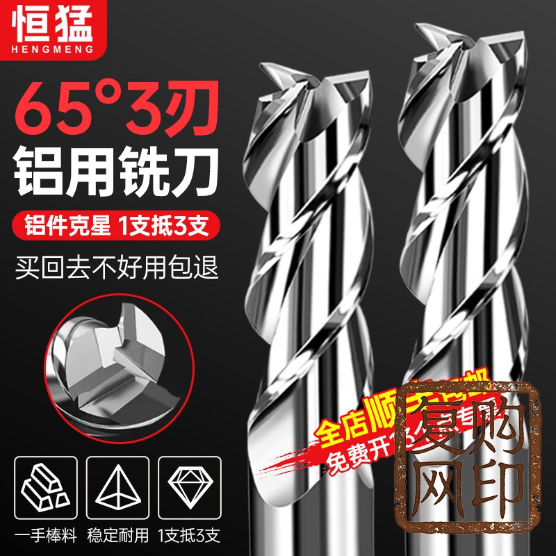 恒猛65度钨钢铝用铣刀3刃高光加长CNC数控加工铝合金平刀高效开粗