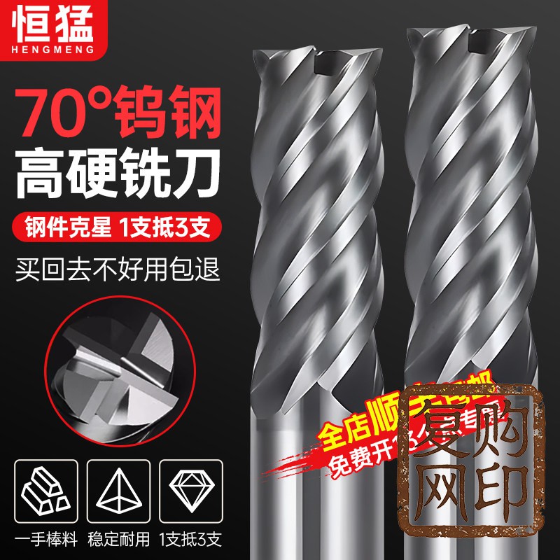 恒猛70度高硬钨钢铣刀四4刃合金加长U槽数控加工不锈钢开粗平底刀