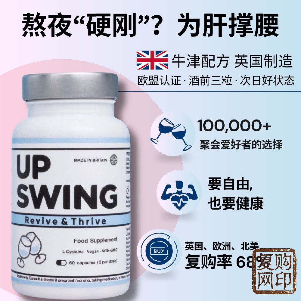 临期 进口护肝醒酒神器Upswing英维佳熬夜应酬宿醉 效期260731