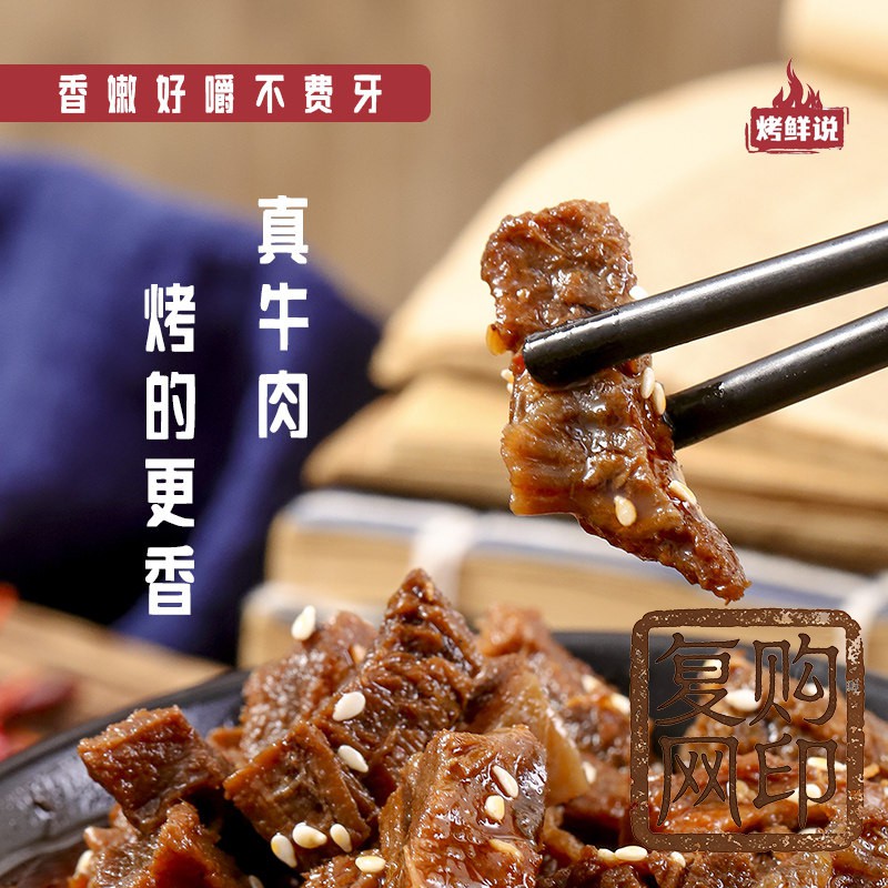 烤鲜说牛肉干500克零食独立小包装即食正宗爆辣麻辣铁板牛肉粒